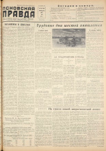 Псковская правда. № 105, 1956.