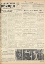 Псковская правда. № 106, 1956.