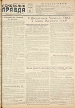Псковская правда. № 110, 1956. URL - https://pskovbook.ru/book/28056.