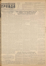 Псковская правда. № 112, 1956. URL - https://pskovbook.ru/book/28058.