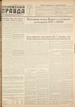 Псковская правда. № 113, 1956. URL - https://pskovbook.ru/book/28059.