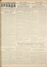 Псковская правда. № 115, 1956.