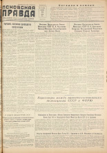 Псковская правда. № 116, 1956. URL - https://pskovbook.ru/book/28062.