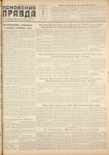 Псковская правда. № 117, 1956. URL - https://pskovbook.ru/book/28063.