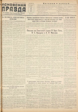 Псковская правда. № 118, 1956.