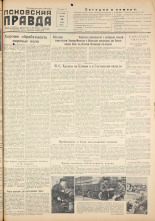 Псковская правда. № 119, 1956.