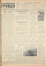 Псковская правда. № 120, 1956.