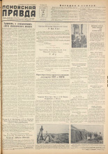 Псковская правда. № 121, 1956. URL - https://pskovbook.ru/book/28067.