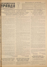 Псковская правда. № 123, 1956. URL - https://pskovbook.ru/book/28069.