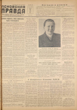 Псковская правда. № 124, 1956. URL - https://pskovbook.ru/book/28070.