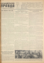Псковская правда. № 125, 1956. URL - https://pskovbook.ru/book/28071.