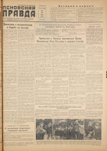 Псковская правда. № 127, 1956.