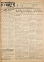 Псковская правда. № 128, 1956.