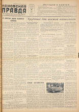 Псковская правда. № 129, 1956.