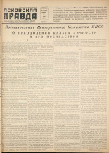 Псковская правда. № 131, 1956. URL - https://pskovbook.ru/book/28103.