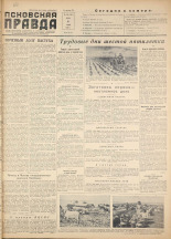 Псковская правда. № 132, 1956.