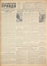 Псковская правда. № 134, 1956.