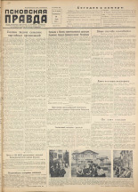 Псковская правда. № 135, 1956.
