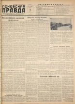 Псковская правда. № 136, 1956.