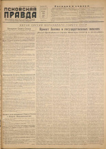 Псковская правда. № 138 , 1956.