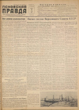 Псковская правда. № 139, 1956.