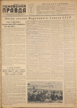Псковская правда. № 141, 1956.