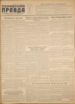 Псковская правда. № 142, 1956. URL - https://pskovbook.ru/book/28114.