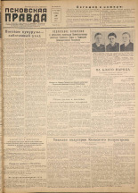 Псковская правда. № 143, 1956.