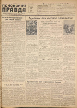 Псковская правда. № 146, 1956.