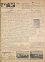 Псковская правда. № 147, 1956.
