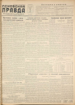 Псковская правда. № 148, 1956. URL - https://pskovbook.ru/book/28120.