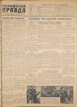 Псковская правда. № 149, 1956.