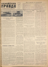 Псковская правда. № 151, 1956.