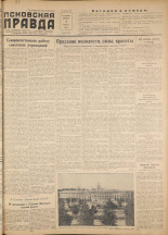 Псковская правда. № 156, 1956. URL - https://pskovbook.ru/book/28128.
