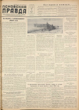 Псковская правда. № 157, 1956. URL - https://pskovbook.ru/book/28129.
