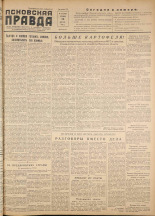 Псковская правда. № 158, 1956. URL - https://pskovbook.ru/book/28130.