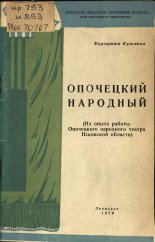 Кузьмина Маргарита. Опочецкий народный, 1970.