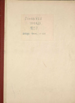 Псковская правда. № 1, 1957.