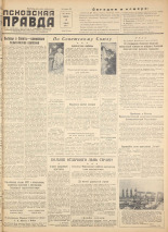 Псковская правда. № 3, 1957.
