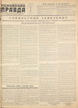 Псковская правда. № 6, 1957.