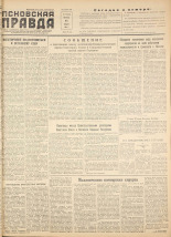 Псковская правда. № 7, 1957.