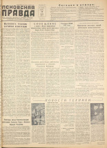 Псковская правда. № 8, 1957.