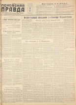 Псковская правда. № 11, 1957.