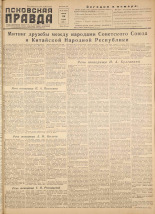 Псковская правда. № 13, 1957.