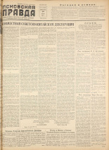 Псковская правда. № 14, 1957. URL - https://pskovbook.ru/book/28263.