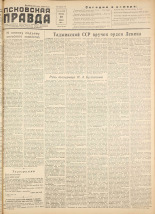 Псковская правда. № 15, 1957.