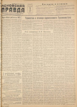 Псковская правда. № 16, 1957.