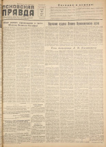 Псковская правда. № 17, 1957.