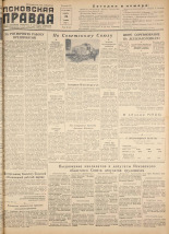 Псковская правда. № 18, 1957.