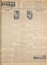 Псковская правда. № 21, 1957. URL - https://pskovbook.ru/book/28270.